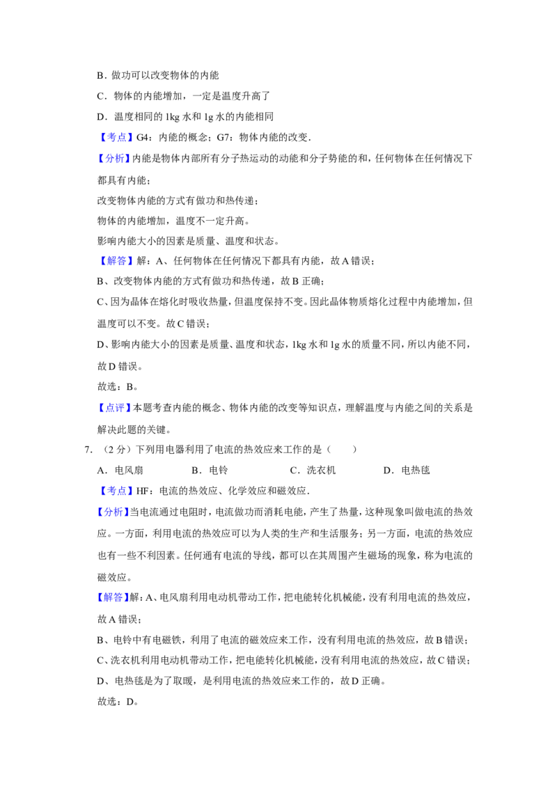2015年青海省中考物理试卷解析版_中考真题_4.物理中考真题2015-2024年_地区卷_青海物理11-22