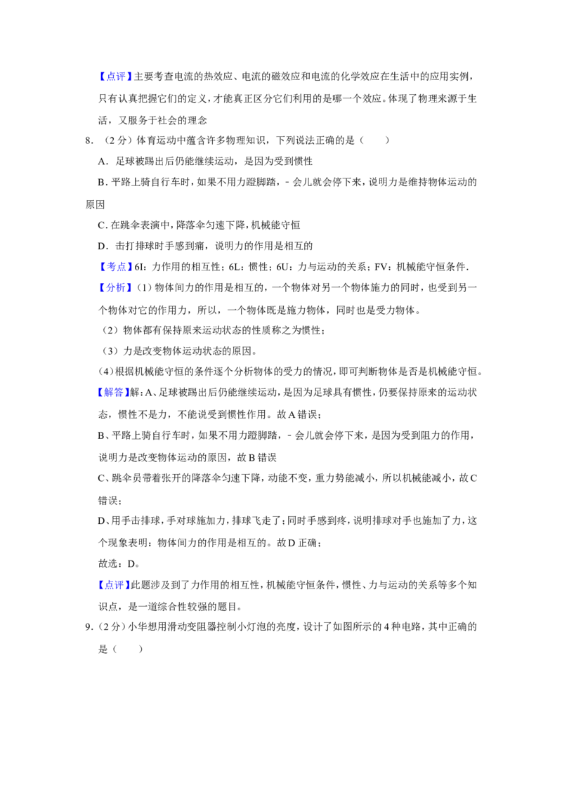 2015年青海省中考物理试卷解析版_中考真题_4.物理中考真题2015-2024年_地区卷_青海物理11-22
