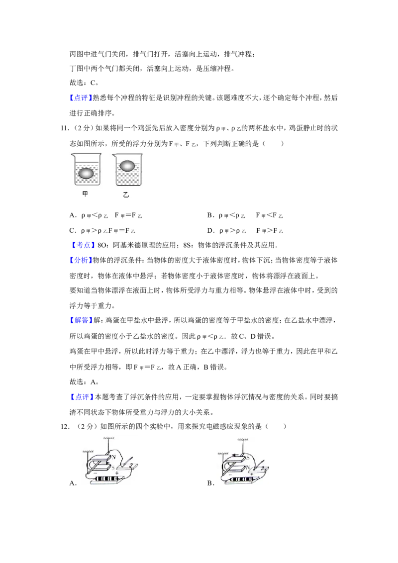 2015年青海省中考物理试卷解析版_中考真题_4.物理中考真题2015-2024年_地区卷_青海物理11-22