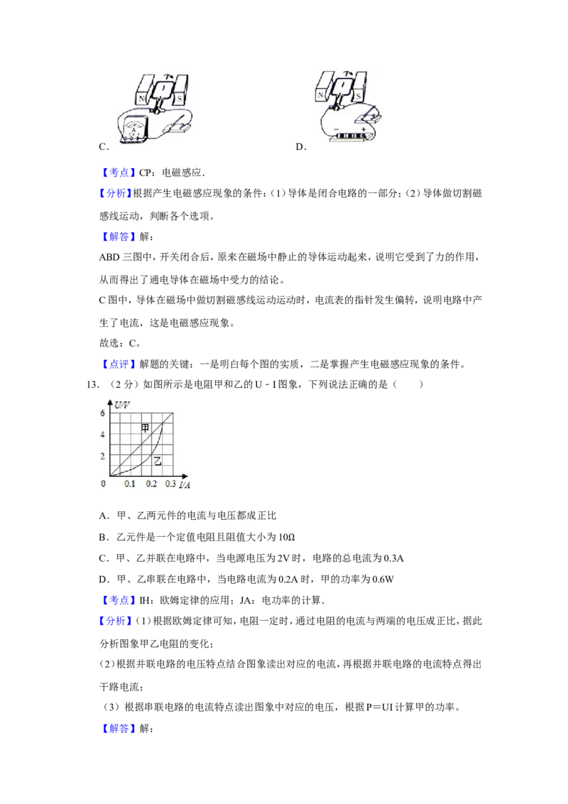 2015年青海省中考物理试卷解析版_中考真题_4.物理中考真题2015-2024年_地区卷_青海物理11-22