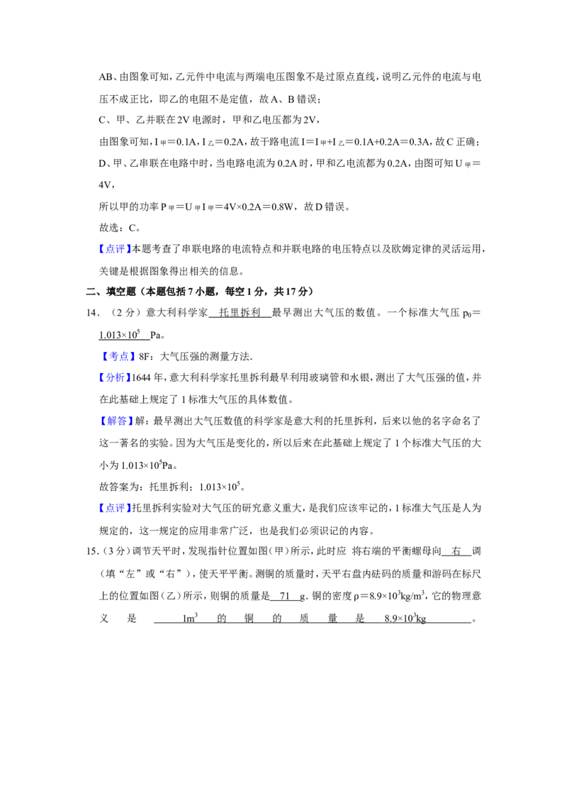 2015年青海省中考物理试卷解析版_中考真题_4.物理中考真题2015-2024年_地区卷_青海物理11-22