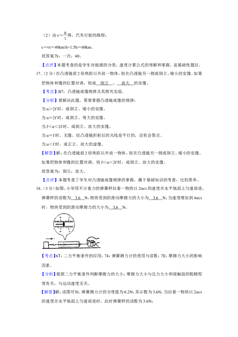 2015年青海省中考物理试卷解析版_中考真题_4.物理中考真题2015-2024年_地区卷_青海物理11-22