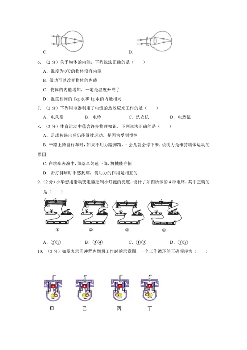 2015年青海省中考物理试卷解析版_中考真题_4.物理中考真题2015-2024年_地区卷_青海物理11-22