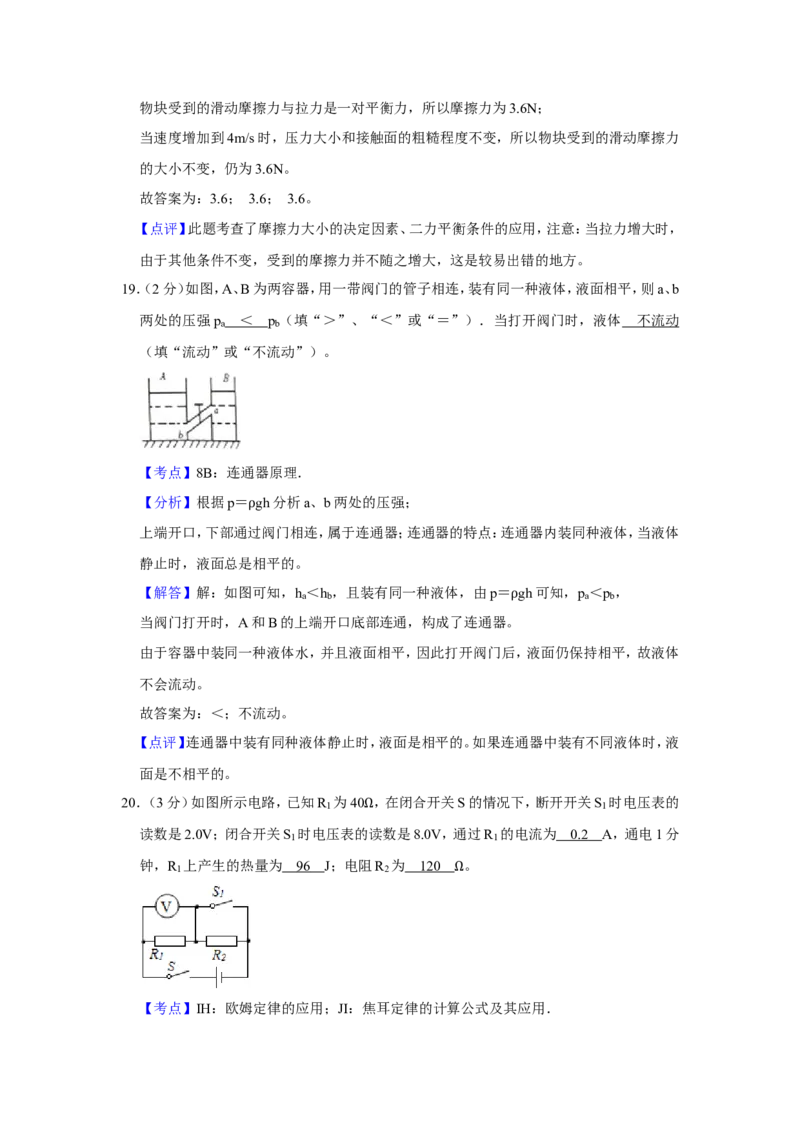 2015年青海省中考物理试卷解析版_中考真题_4.物理中考真题2015-2024年_地区卷_青海物理11-22