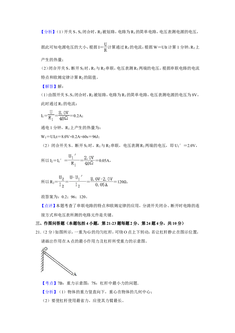 2015年青海省中考物理试卷解析版_中考真题_4.物理中考真题2015-2024年_地区卷_青海物理11-22