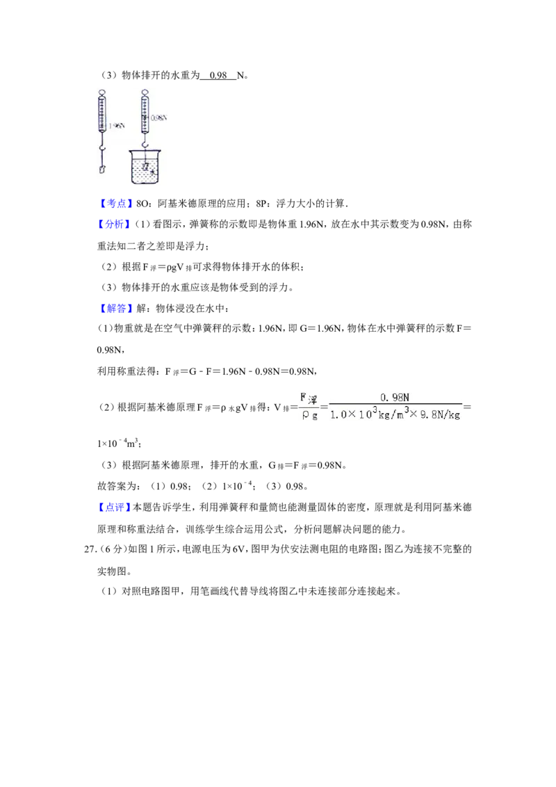 2015年青海省中考物理试卷解析版_中考真题_4.物理中考真题2015-2024年_地区卷_青海物理11-22
