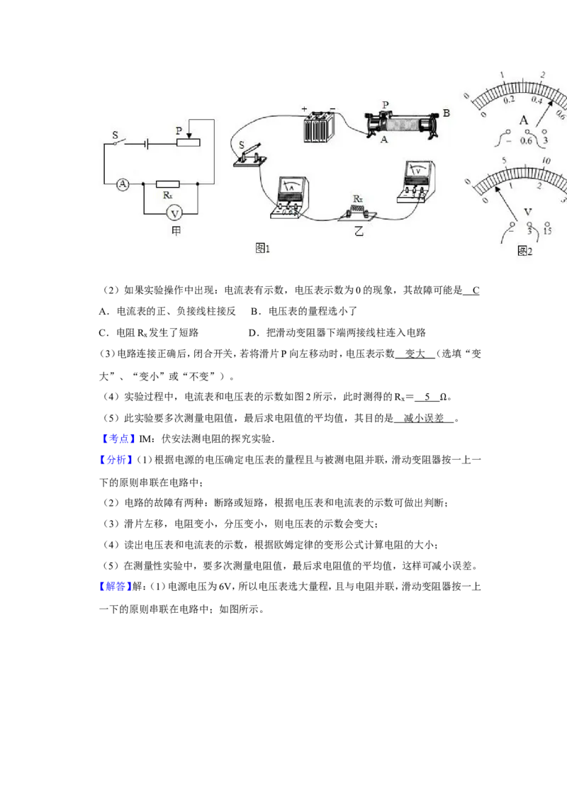 2015年青海省中考物理试卷解析版_中考真题_4.物理中考真题2015-2024年_地区卷_青海物理11-22
