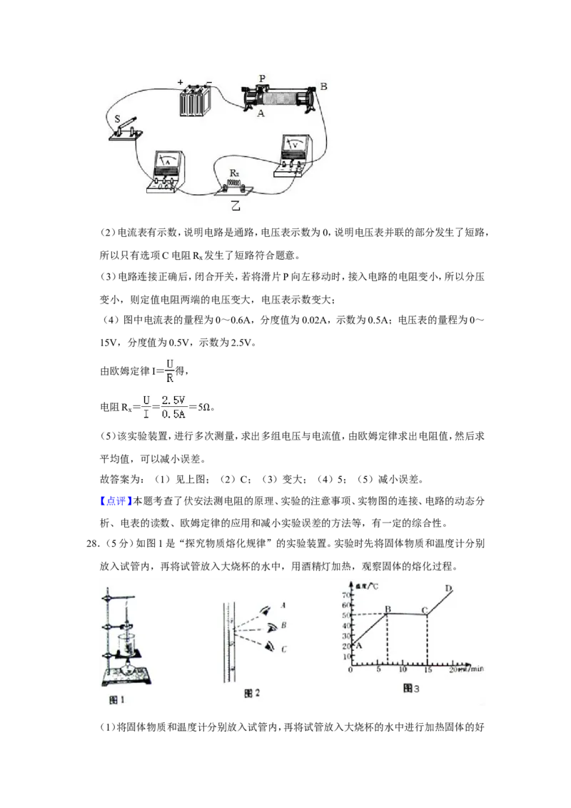 2015年青海省中考物理试卷解析版_中考真题_4.物理中考真题2015-2024年_地区卷_青海物理11-22