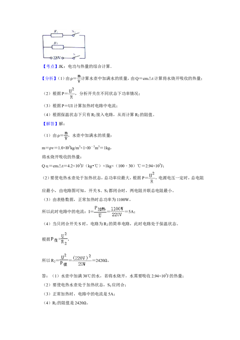2015年青海省中考物理试卷解析版_中考真题_4.物理中考真题2015-2024年_地区卷_青海物理11-22
