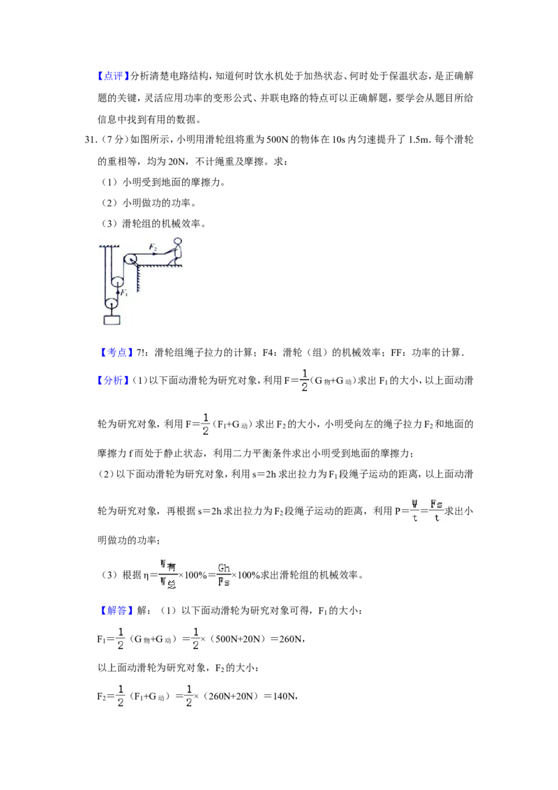 2015年青海省中考物理试卷解析版_中考真题_4.物理中考真题2015-2024年_地区卷_青海物理11-22