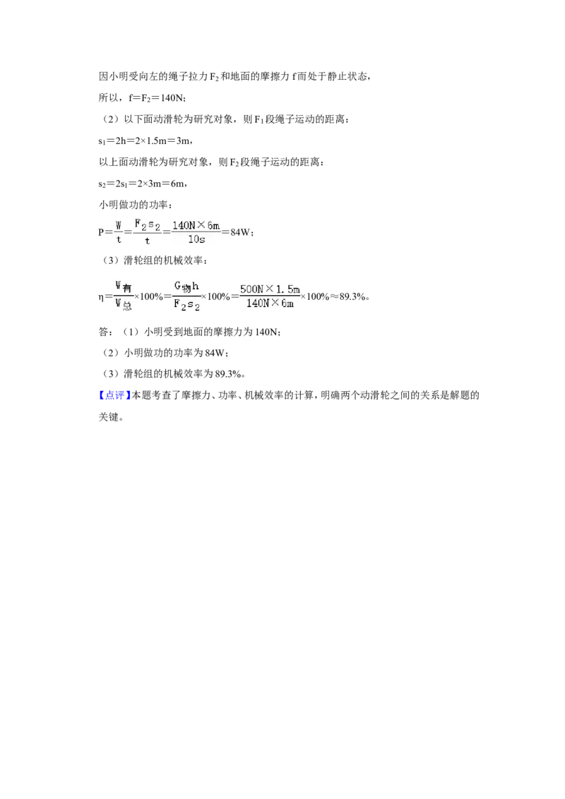 2015年青海省中考物理试卷解析版_中考真题_4.物理中考真题2015-2024年_地区卷_青海物理11-22