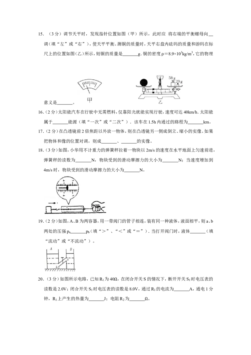 2015年青海省中考物理试卷解析版_中考真题_4.物理中考真题2015-2024年_地区卷_青海物理11-22