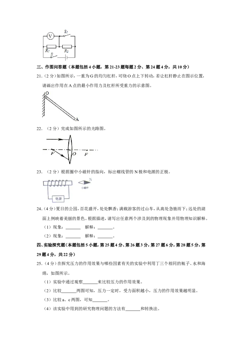 2015年青海省中考物理试卷解析版_中考真题_4.物理中考真题2015-2024年_地区卷_青海物理11-22