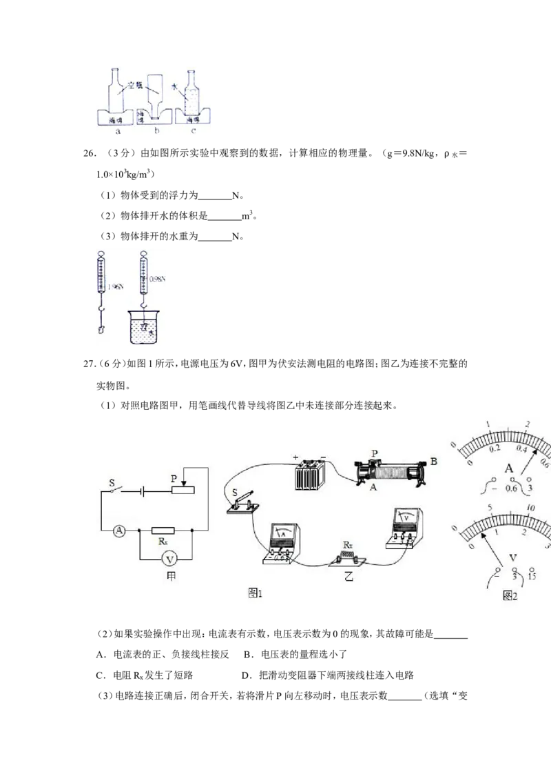 2015年青海省中考物理试卷解析版_中考真题_4.物理中考真题2015-2024年_地区卷_青海物理11-22
