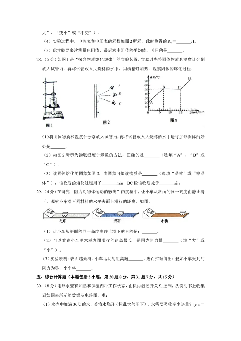 2015年青海省中考物理试卷解析版_中考真题_4.物理中考真题2015-2024年_地区卷_青海物理11-22