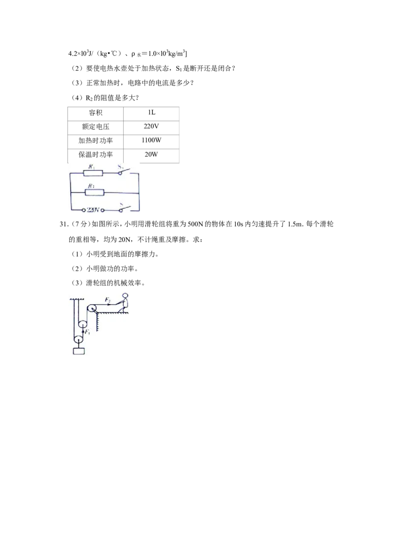 2015年青海省中考物理试卷解析版_中考真题_4.物理中考真题2015-2024年_地区卷_青海物理11-22