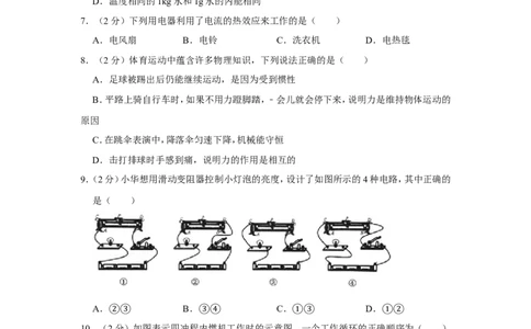 2015年青海省中考物理试卷解析版_中考真题_4.物理中考真题2015-2024年_地区卷_青海物理11-22