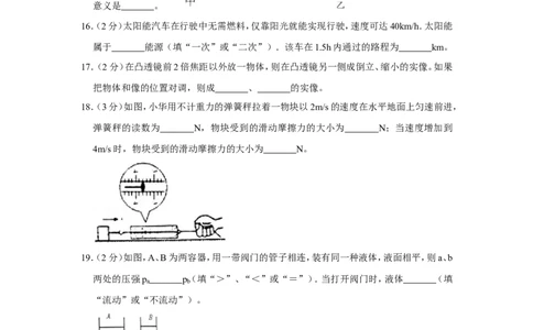 2015年青海省中考物理试卷解析版_中考真题_4.物理中考真题2015-2024年_地区卷_青海物理11-22