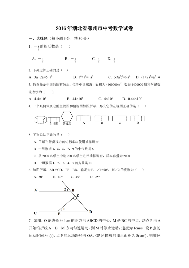 2016年湖北省鄂州市中考数学试卷（含解析版）_中考真题_2.数学中考真题2015-2024年_2016年全国中考数学160份