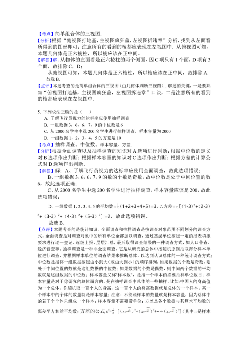 2016年湖北省鄂州市中考数学试卷（含解析版）_中考真题_2.数学中考真题2015-2024年_2016年全国中考数学160份