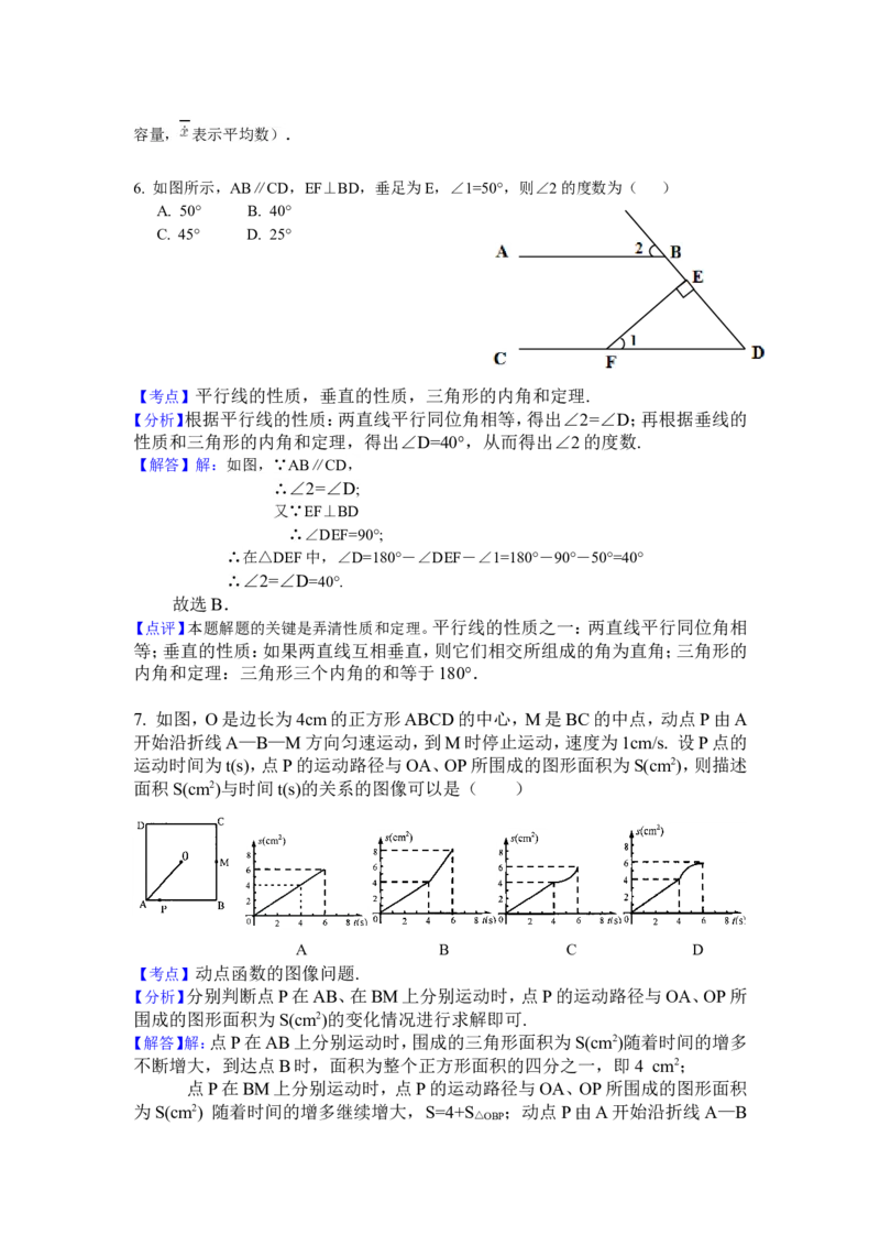 2016年湖北省鄂州市中考数学试卷（含解析版）_中考真题_2.数学中考真题2015-2024年_2016年全国中考数学160份