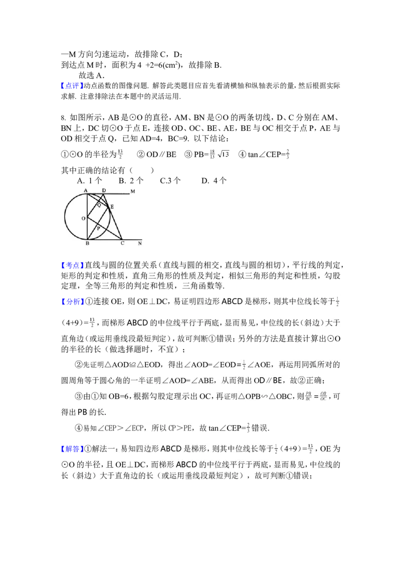 2016年湖北省鄂州市中考数学试卷（含解析版）_中考真题_2.数学中考真题2015-2024年_2016年全国中考数学160份