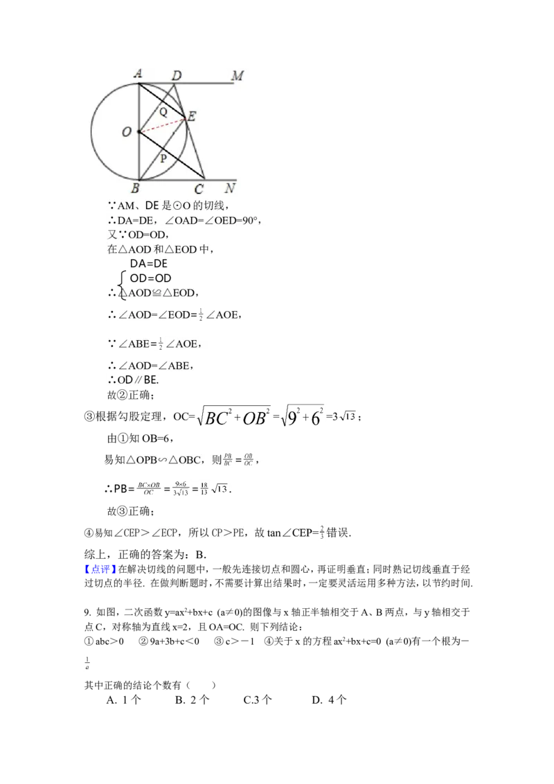 2016年湖北省鄂州市中考数学试卷（含解析版）_中考真题_2.数学中考真题2015-2024年_2016年全国中考数学160份