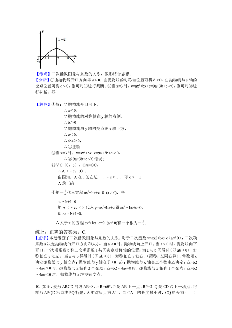 2016年湖北省鄂州市中考数学试卷（含解析版）_中考真题_2.数学中考真题2015-2024年_2016年全国中考数学160份
