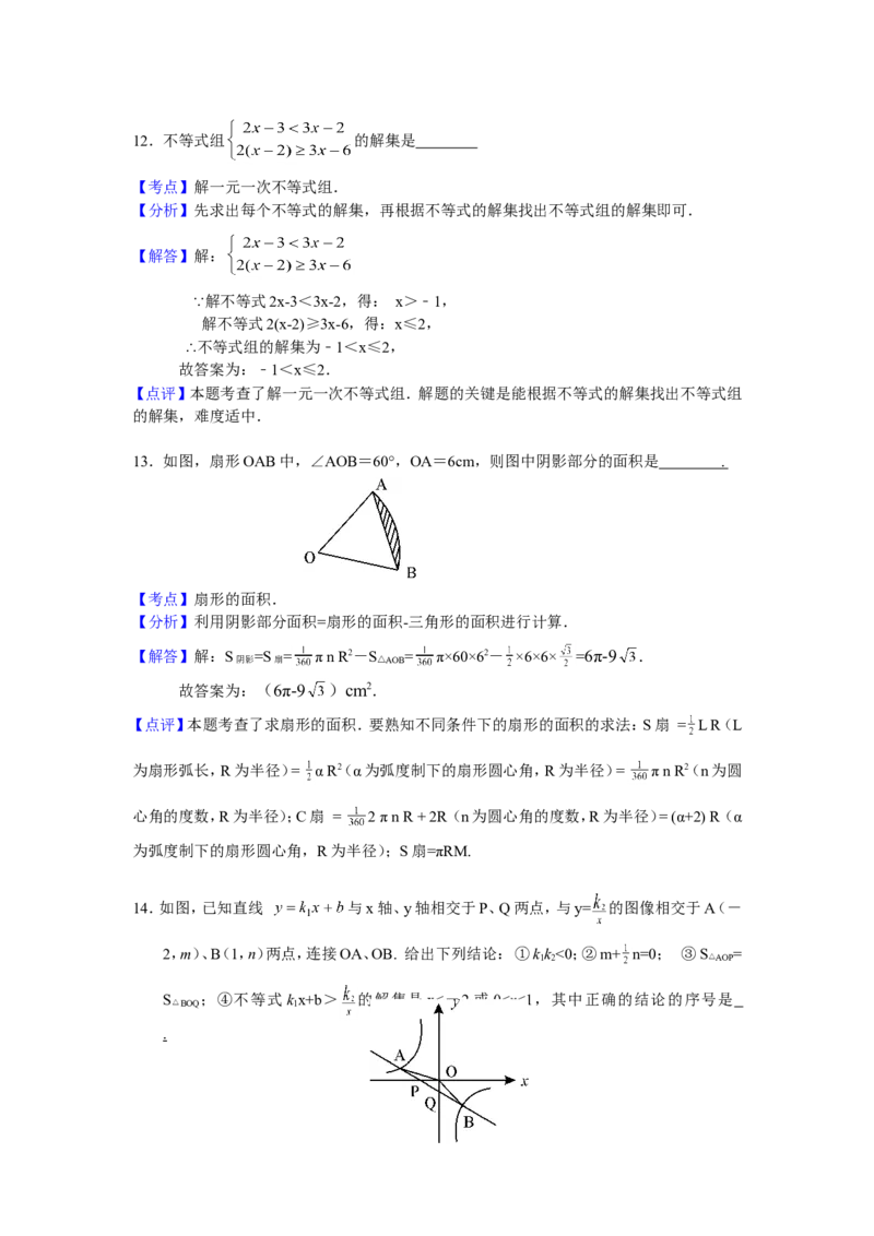 2016年湖北省鄂州市中考数学试卷（含解析版）_中考真题_2.数学中考真题2015-2024年_2016年全国中考数学160份