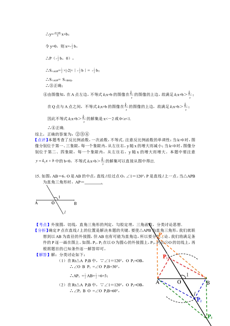 2016年湖北省鄂州市中考数学试卷（含解析版）_中考真题_2.数学中考真题2015-2024年_2016年全国中考数学160份