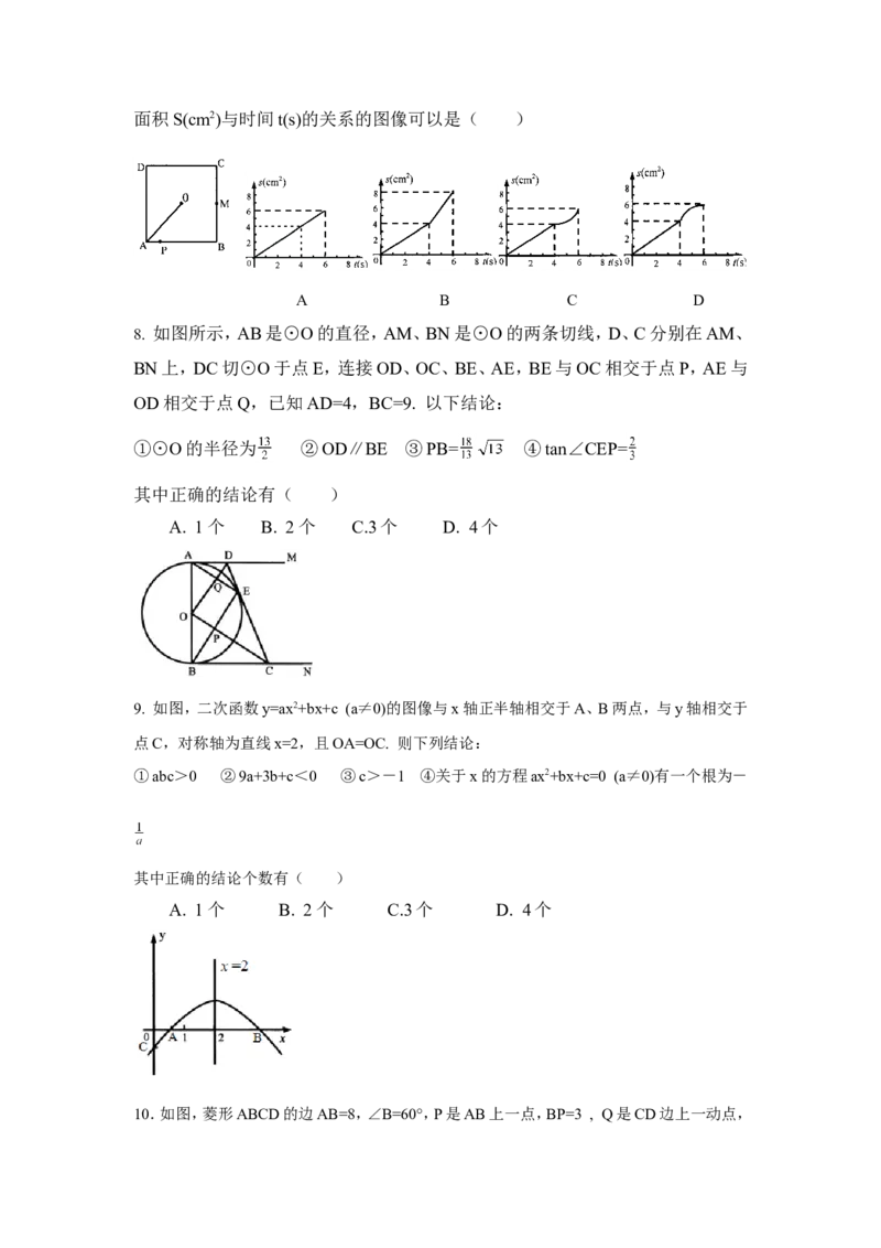 2016年湖北省鄂州市中考数学试卷（含解析版）_中考真题_2.数学中考真题2015-2024年_2016年全国中考数学160份