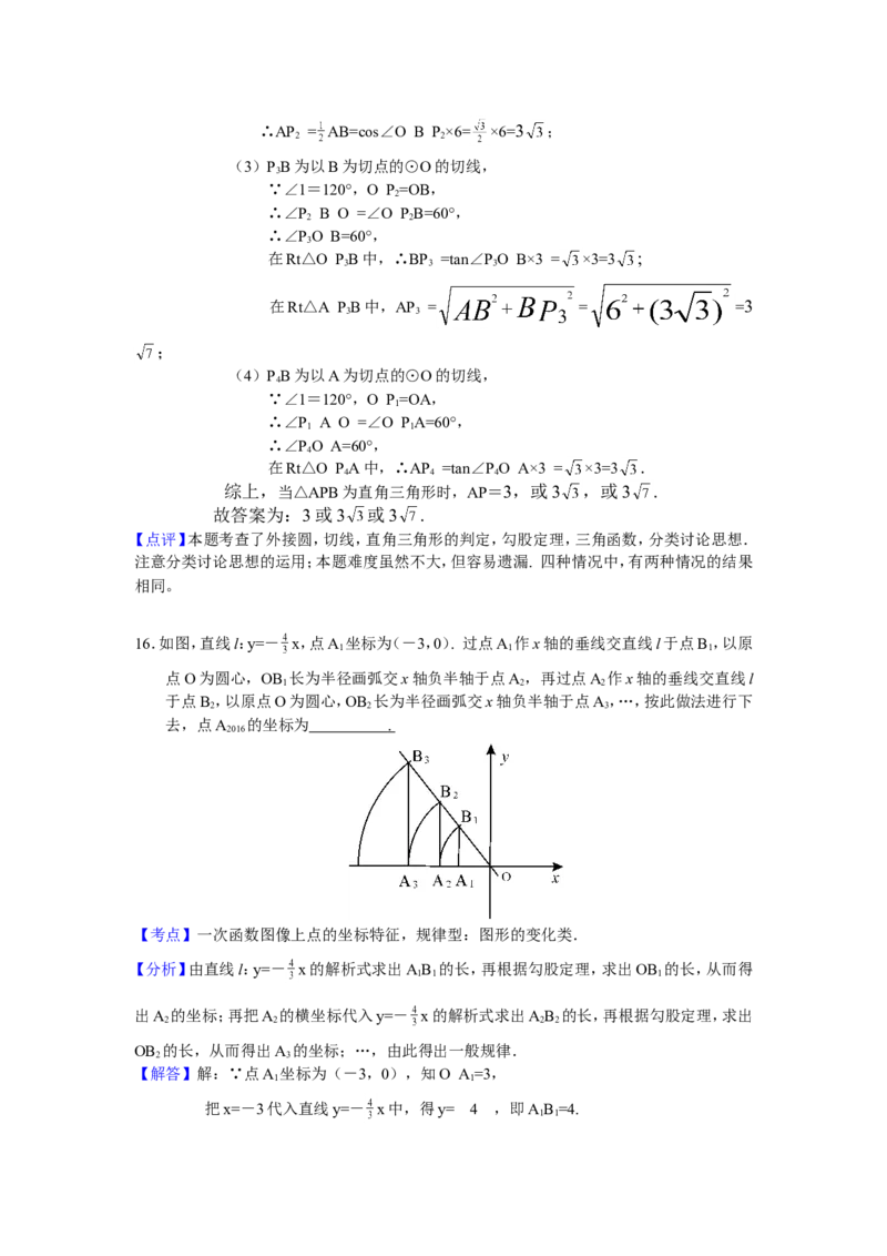 2016年湖北省鄂州市中考数学试卷（含解析版）_中考真题_2.数学中考真题2015-2024年_2016年全国中考数学160份