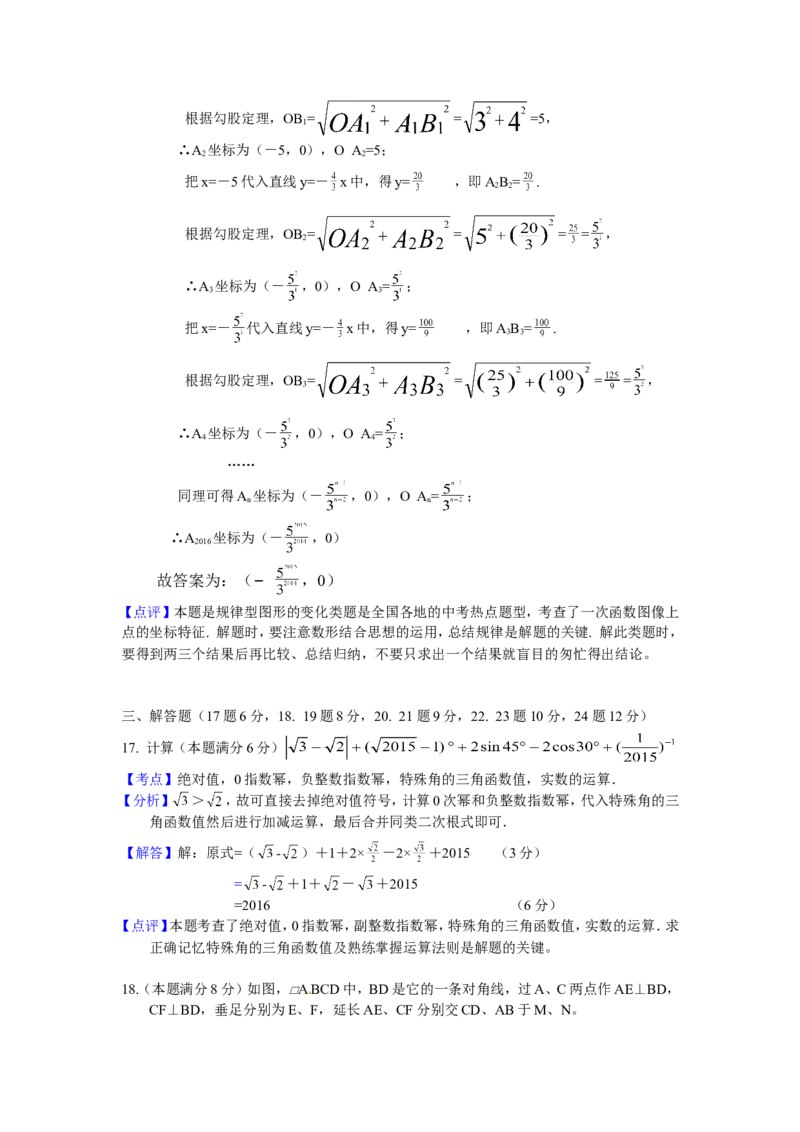 2016年湖北省鄂州市中考数学试卷（含解析版）_中考真题_2.数学中考真题2015-2024年_2016年全国中考数学160份