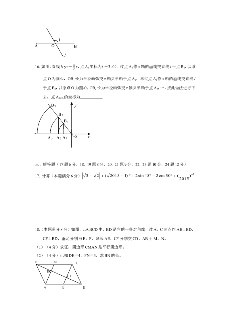 2016年湖北省鄂州市中考数学试卷（含解析版）_中考真题_2.数学中考真题2015-2024年_2016年全国中考数学160份