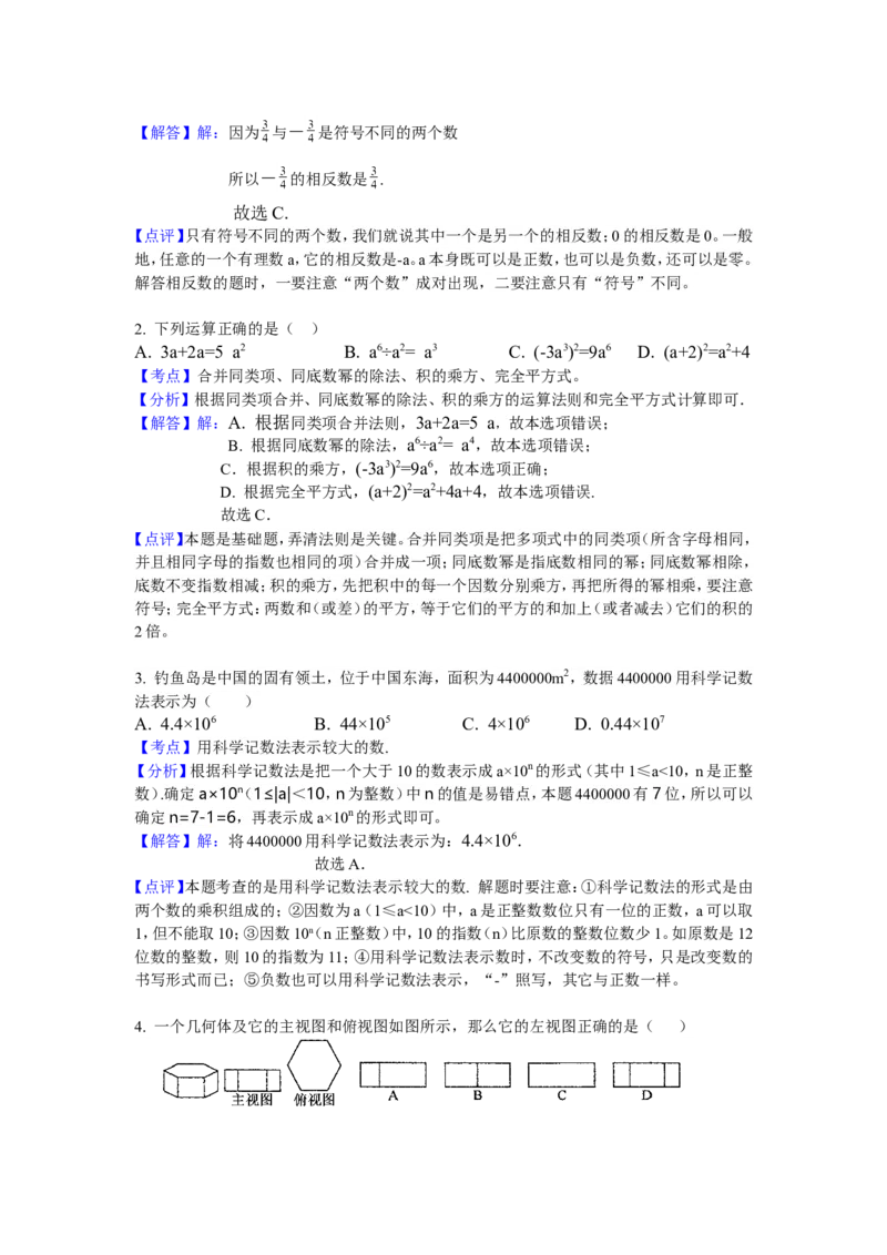 2016年湖北省鄂州市中考数学试卷（含解析版）_中考真题_2.数学中考真题2015-2024年_2016年全国中考数学160份