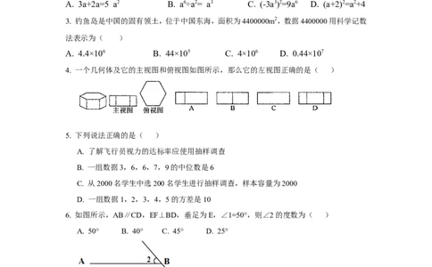 2016年湖北省鄂州市中考数学试卷（含解析版）_中考真题_2.数学中考真题2015-2024年_2016年全国中考数学160份