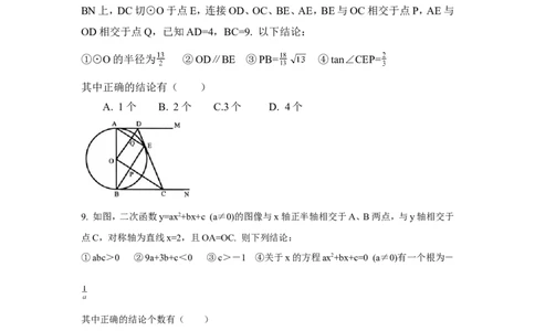 2016年湖北省鄂州市中考数学试卷（含解析版）_中考真题_2.数学中考真题2015-2024年_2016年全国中考数学160份