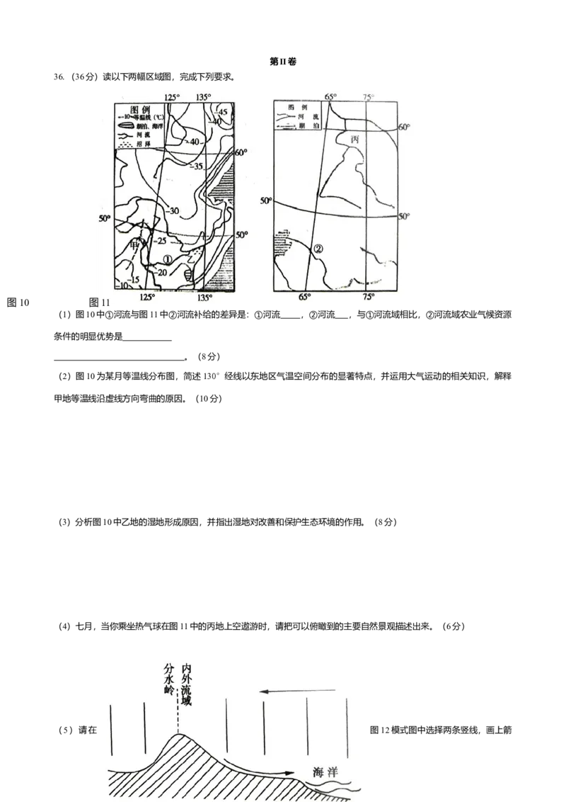 2010年高考地理试卷（四川）（解析卷）_1.高考2025全国各省真题+答案_01.2008-2024全国高考真题（按省份分类）_18.四川_2008-2024&middot;（四川）地理高考真题