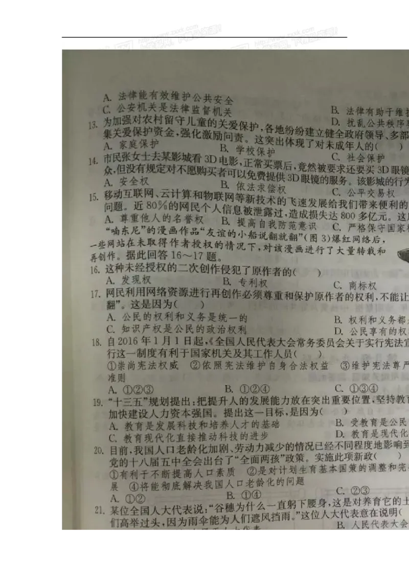 2016年江苏镇江道法试卷+答案+解析（图片+word整理版）_中考真题_7.政治中考真题2015-2024年_地区卷_江苏省_江苏镇江