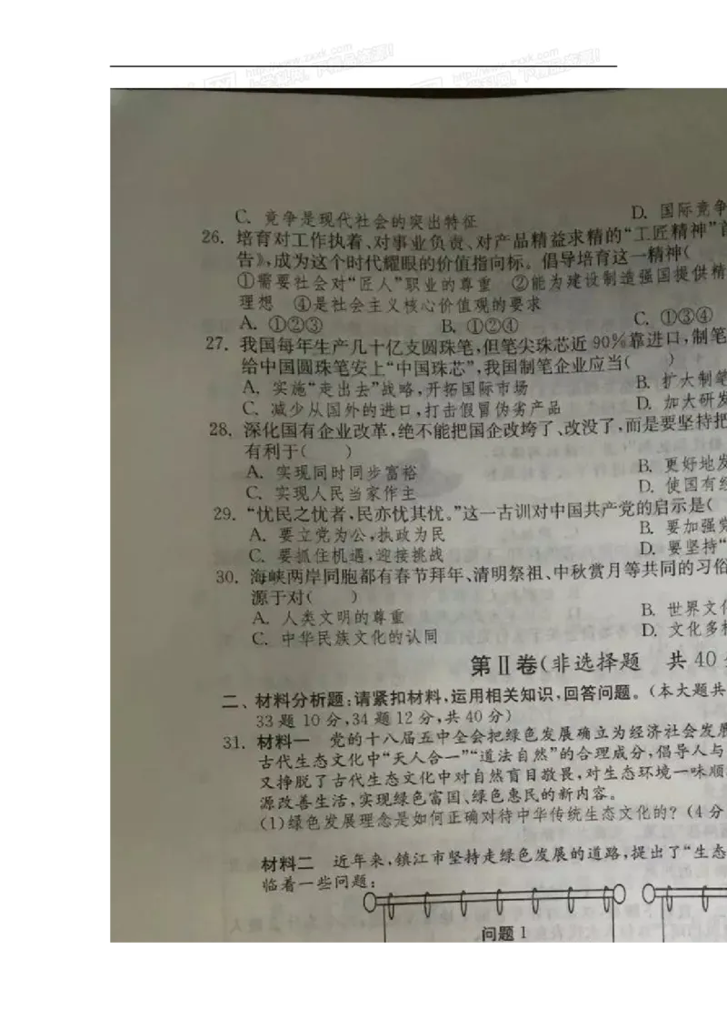 2016年江苏镇江道法试卷+答案+解析（图片+word整理版）_中考真题_7.政治中考真题2015-2024年_地区卷_江苏省_江苏镇江