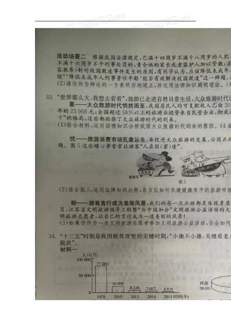 2016年江苏镇江道法试卷+答案+解析（图片+word整理版）_中考真题_7.政治中考真题2015-2024年_地区卷_江苏省_江苏镇江