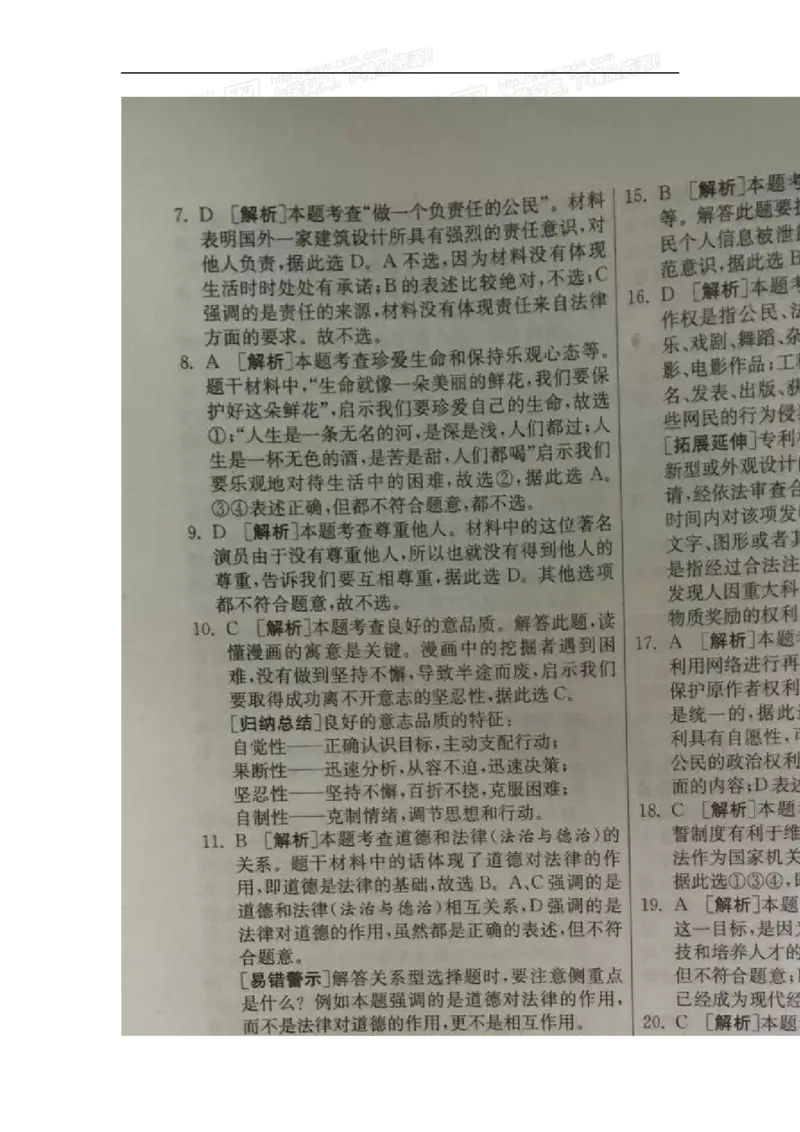 2016年江苏镇江道法试卷+答案+解析（图片+word整理版）_中考真题_7.政治中考真题2015-2024年_地区卷_江苏省_江苏镇江
