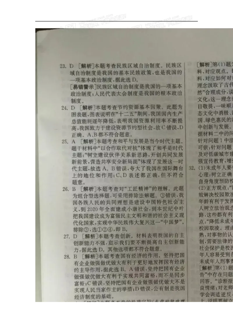 2016年江苏镇江道法试卷+答案+解析（图片+word整理版）_中考真题_7.政治中考真题2015-2024年_地区卷_江苏省_江苏镇江