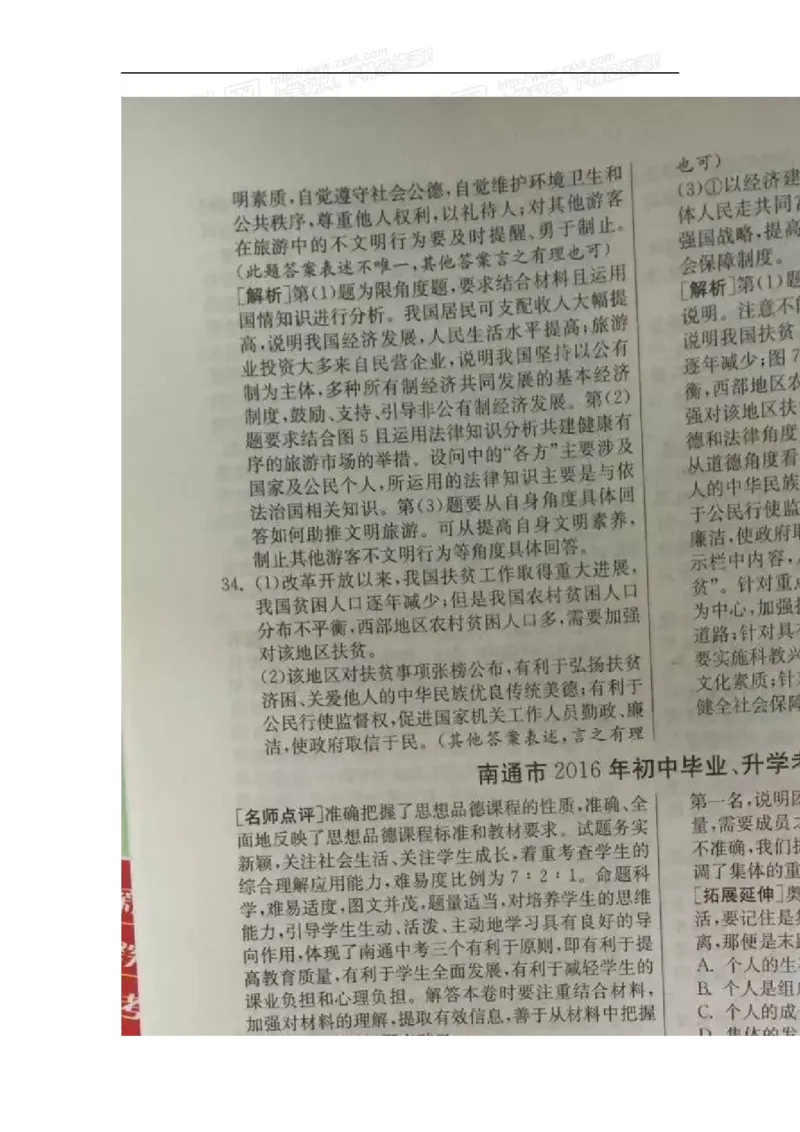 2016年江苏镇江道法试卷+答案+解析（图片+word整理版）_中考真题_7.政治中考真题2015-2024年_地区卷_江苏省_江苏镇江