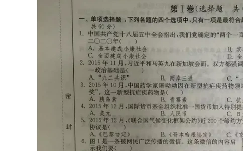 2016年江苏镇江道法试卷+答案+解析（图片+word整理版）_中考真题_7.政治中考真题2015-2024年_地区卷_江苏省_江苏镇江