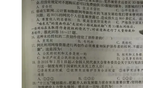 2016年江苏镇江道法试卷+答案+解析（图片+word整理版）_中考真题_7.政治中考真题2015-2024年_地区卷_江苏省_江苏镇江