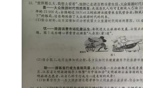 2016年江苏镇江道法试卷+答案+解析（图片+word整理版）_中考真题_7.政治中考真题2015-2024年_地区卷_江苏省_江苏镇江
