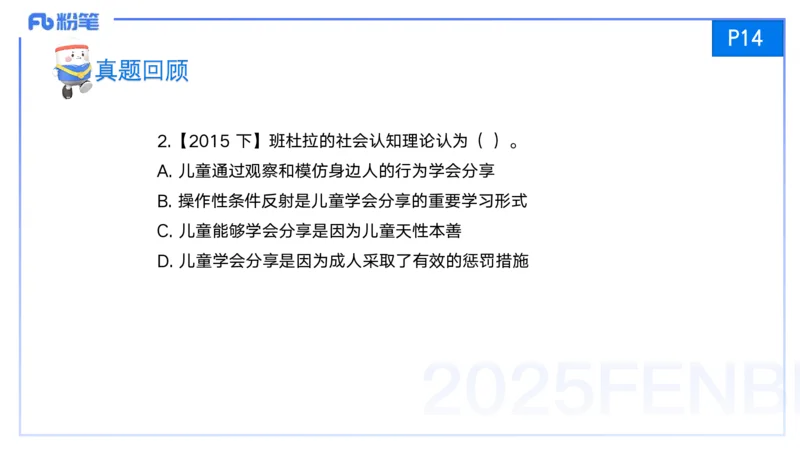 25上保教知识与能力++理论精讲2&mdash;青山_4-教培资料-26年最新资料-同步更新_幼儿教资_022025上FB幼儿系统班_25上-保教知识与能力_02理论精讲_讲义