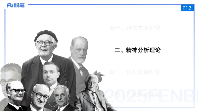 25上保教知识与能力++理论精讲2&mdash;青山_4-教培资料-26年最新资料-同步更新_幼儿教资_022025上FB幼儿系统班_25上-保教知识与能力_02理论精讲_讲义