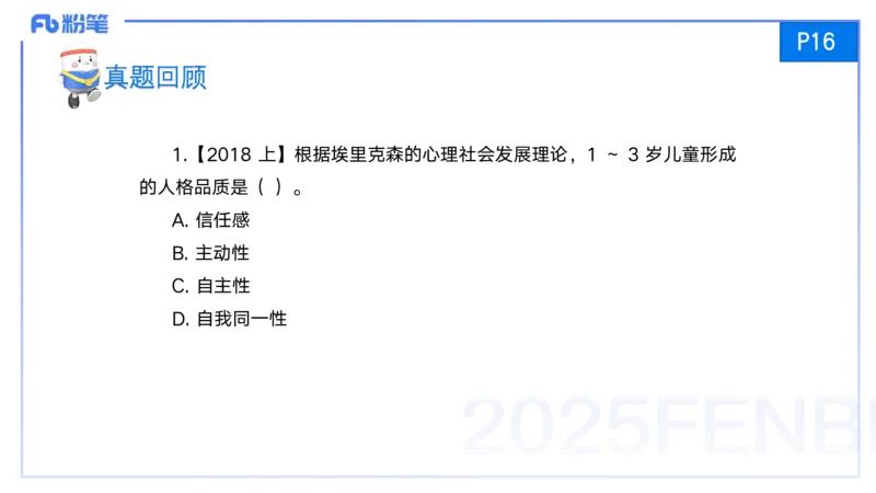 25上保教知识与能力++理论精讲2&mdash;青山_4-教培资料-26年最新资料-同步更新_幼儿教资_022025上FB幼儿系统班_25上-保教知识与能力_02理论精讲_讲义
